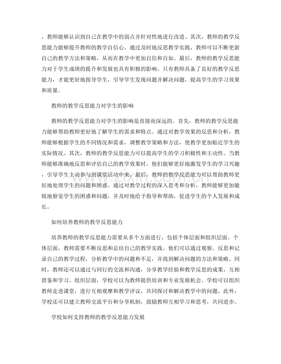 教师发展计划：提高教师的教学反思能力（2022版）.docx_第2页