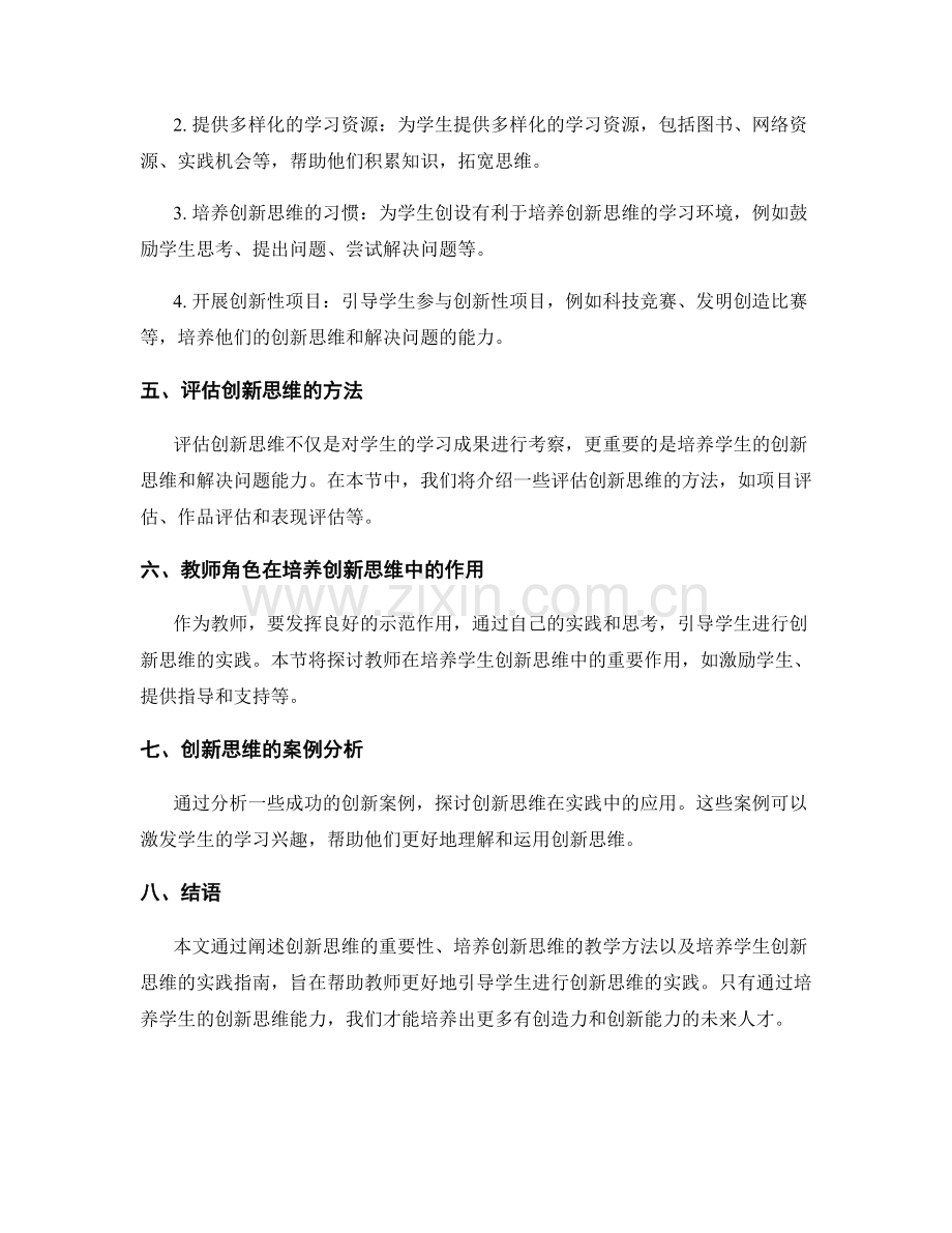 教师培训资料：引导学生进行创新思维的实践指南.docx_第2页