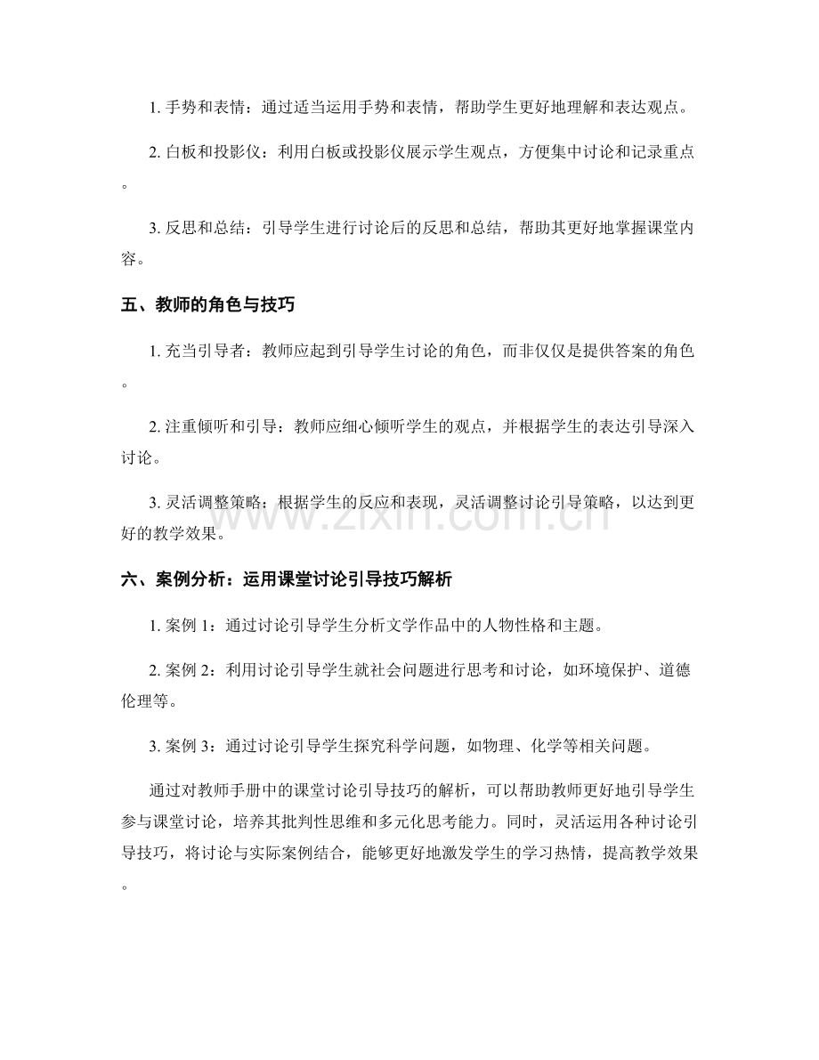 教师手册中的课堂讨论引导技巧解析.docx_第2页