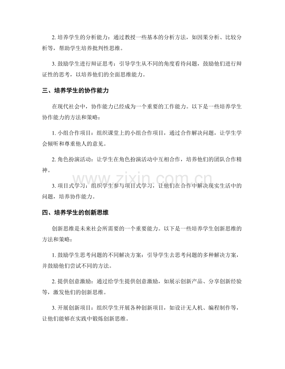 教师手册：如何引导学生发展关键能力与思维方式.docx_第2页