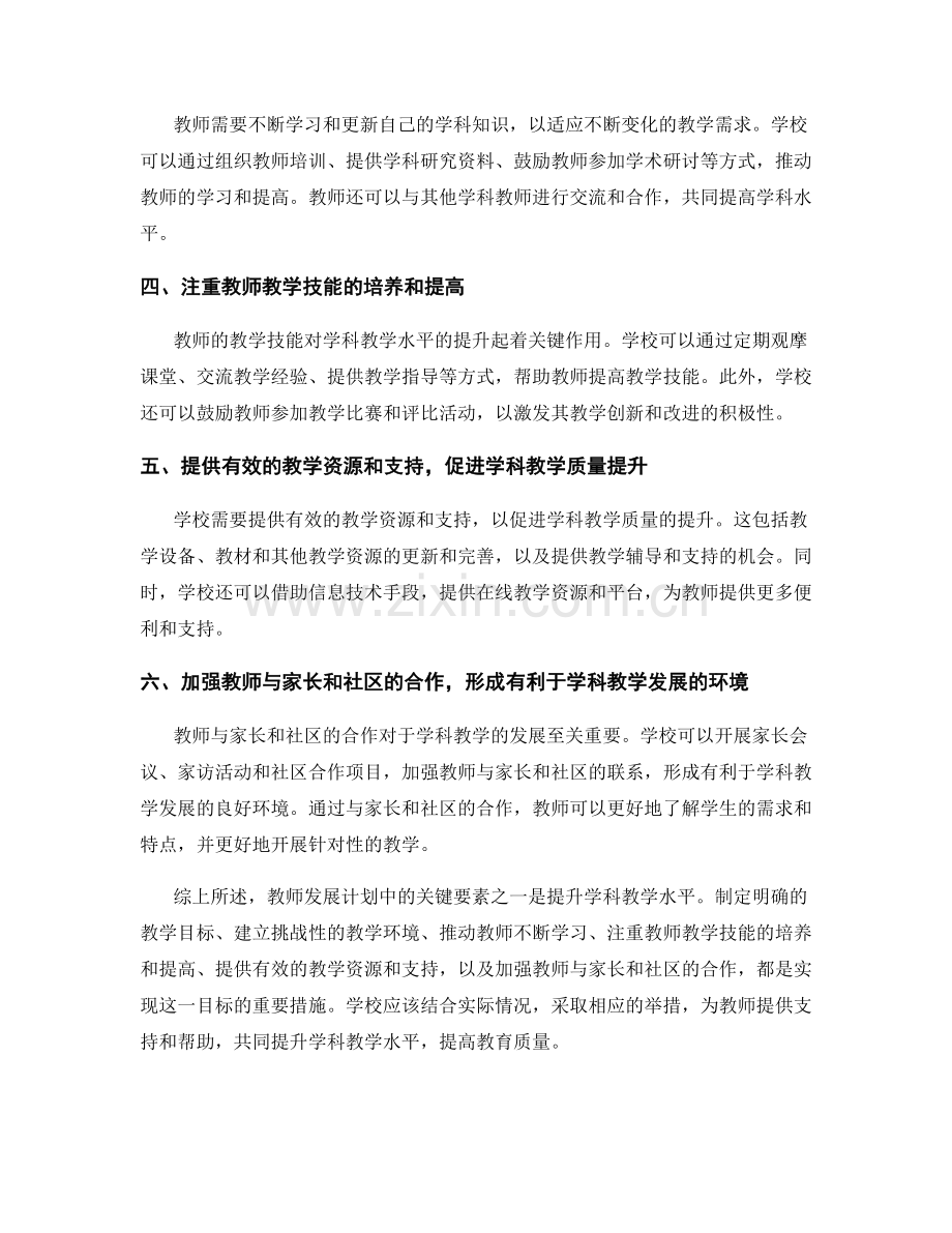 教师发展计划的关键要素：提升学科教学水平.docx_第2页