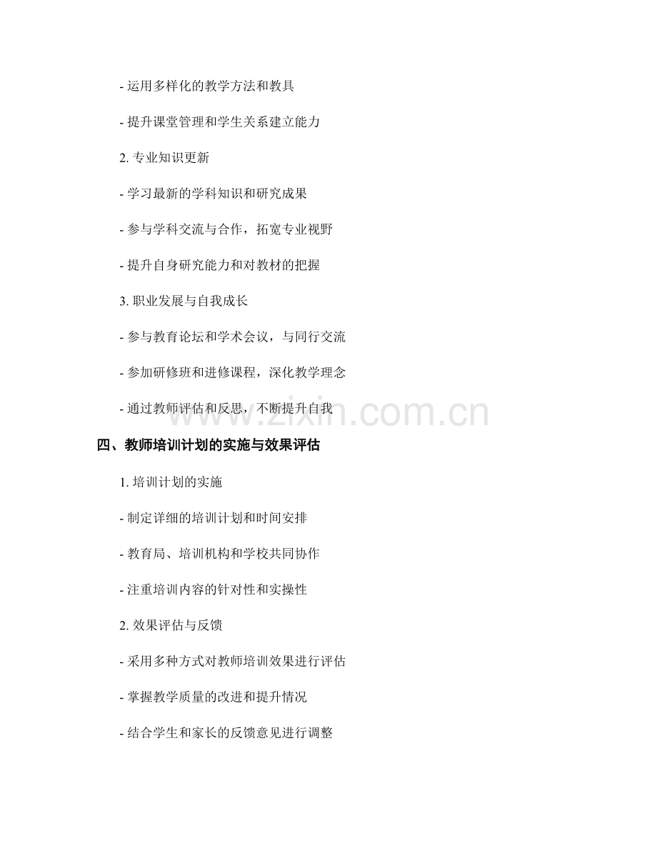 教师培训计划中的教学能力培养与教学质量提升.docx_第2页