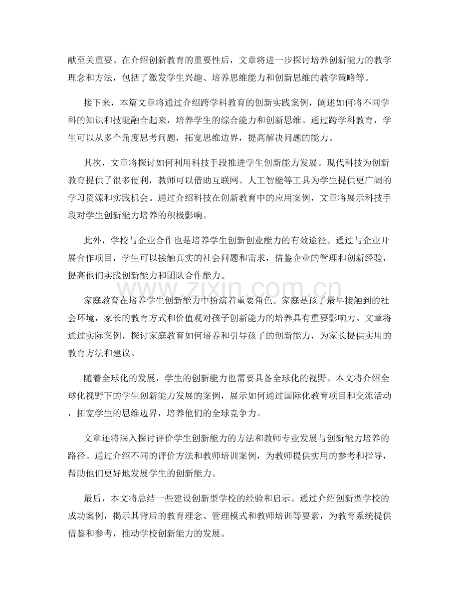 2022年教师培训资料：培养学生创新能力的实践案例.docx_第2页