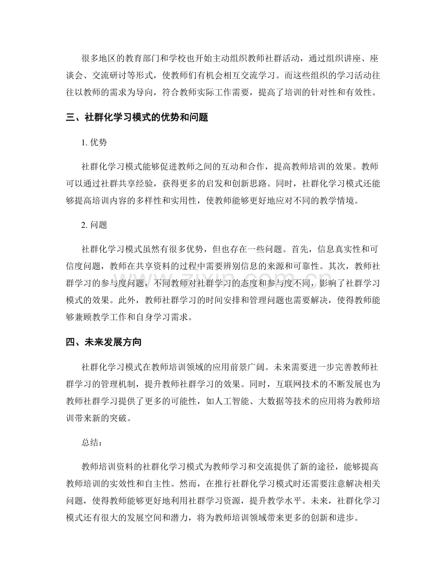 教师培训资料的社群化学习模式研究.docx_第2页