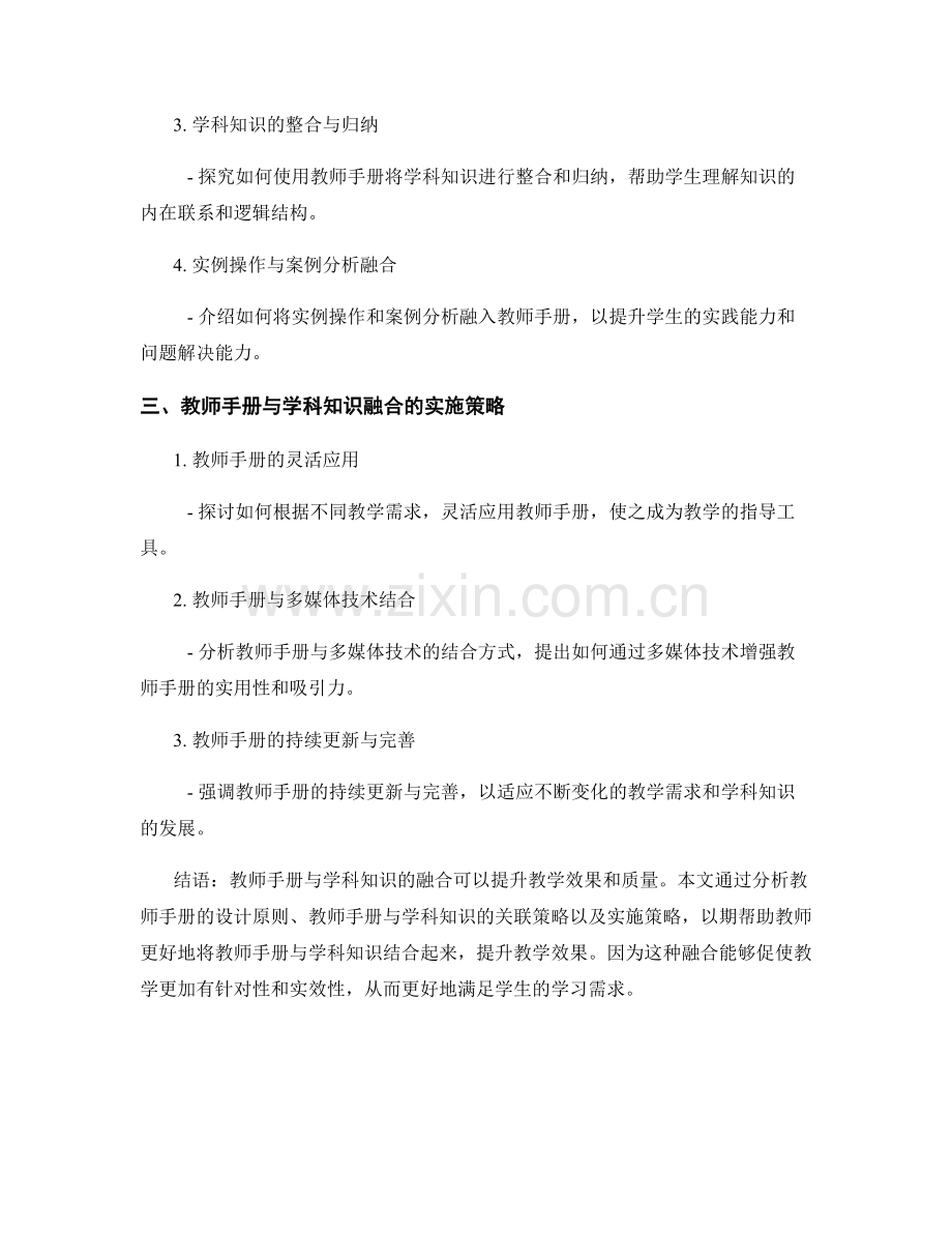 教师手册与学科知识融合：提升教学效果的策略.docx_第2页