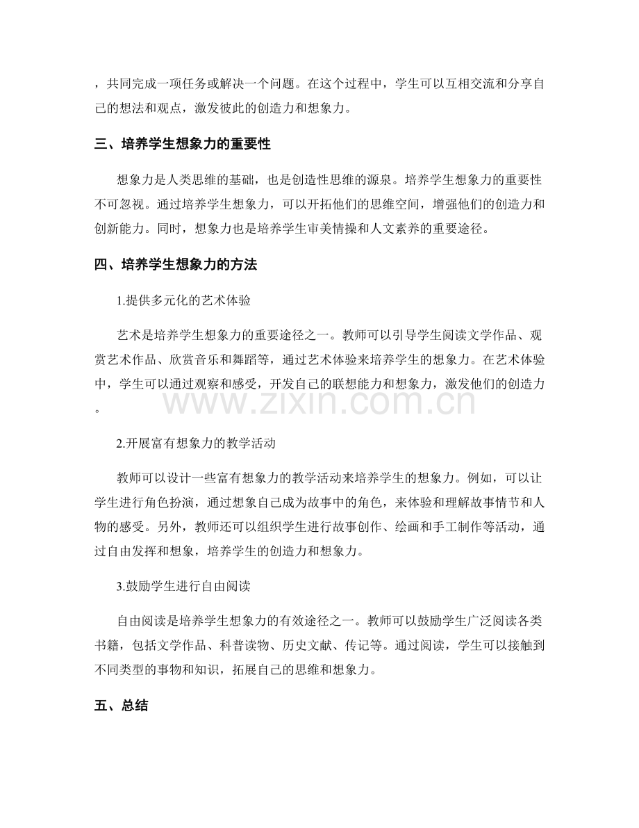 教师培训资料：培养学生创造性思维与想象力.docx_第2页