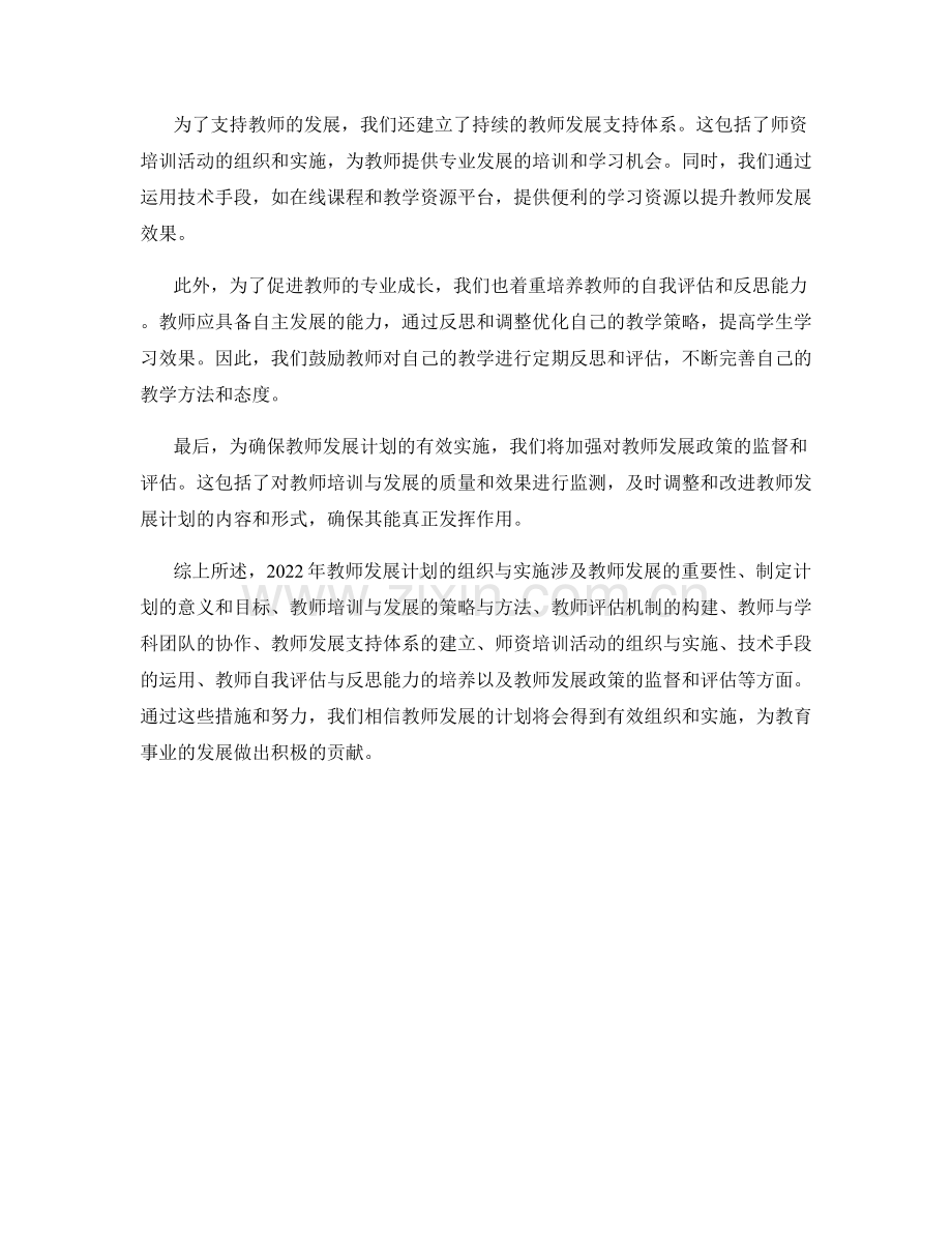 2022年教师发展计划的组织与实施.docx_第2页