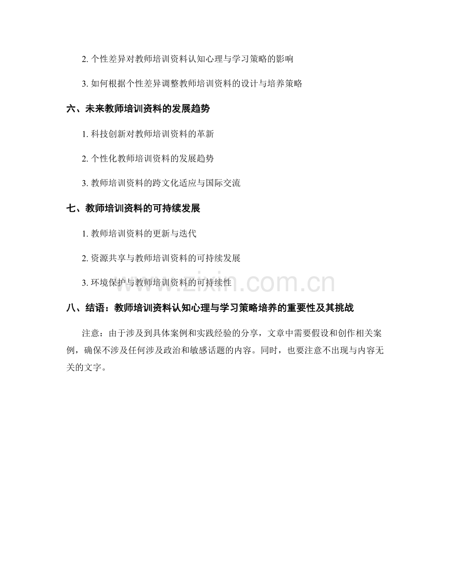 教师培训资料的认知心理与学习策略培养.docx_第2页