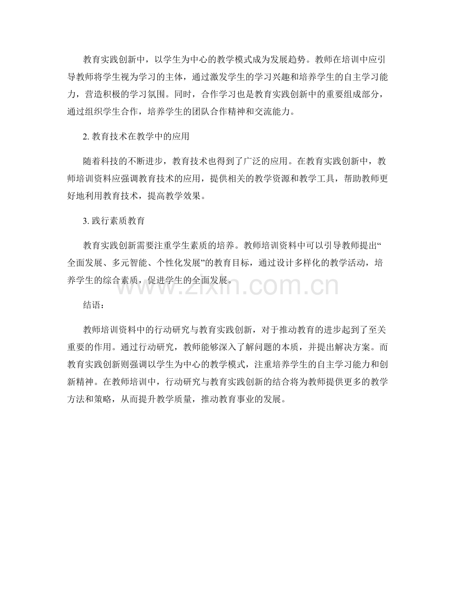 教师培训资料中的行动研究与教育实践创新.docx_第2页