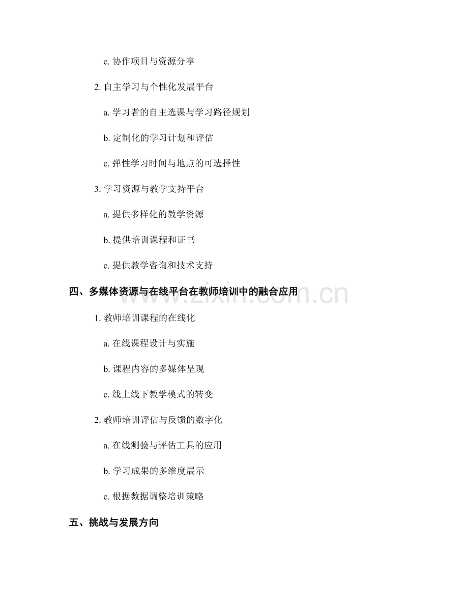 教师培训资料的多媒体资源与在线平台.docx_第2页