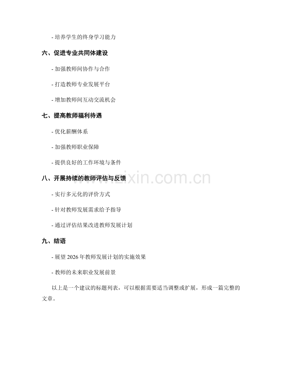 2026年教师发展计划：面向未来的教育教学.docx_第2页