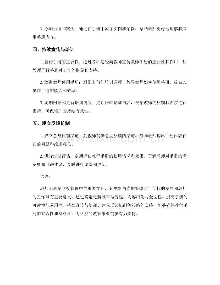 教师手册的更新与维护策略.docx_第2页