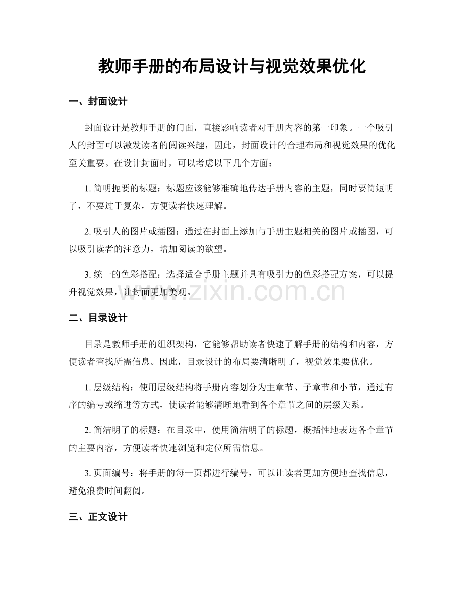 教师手册的布局设计与视觉效果优化.docx_第1页