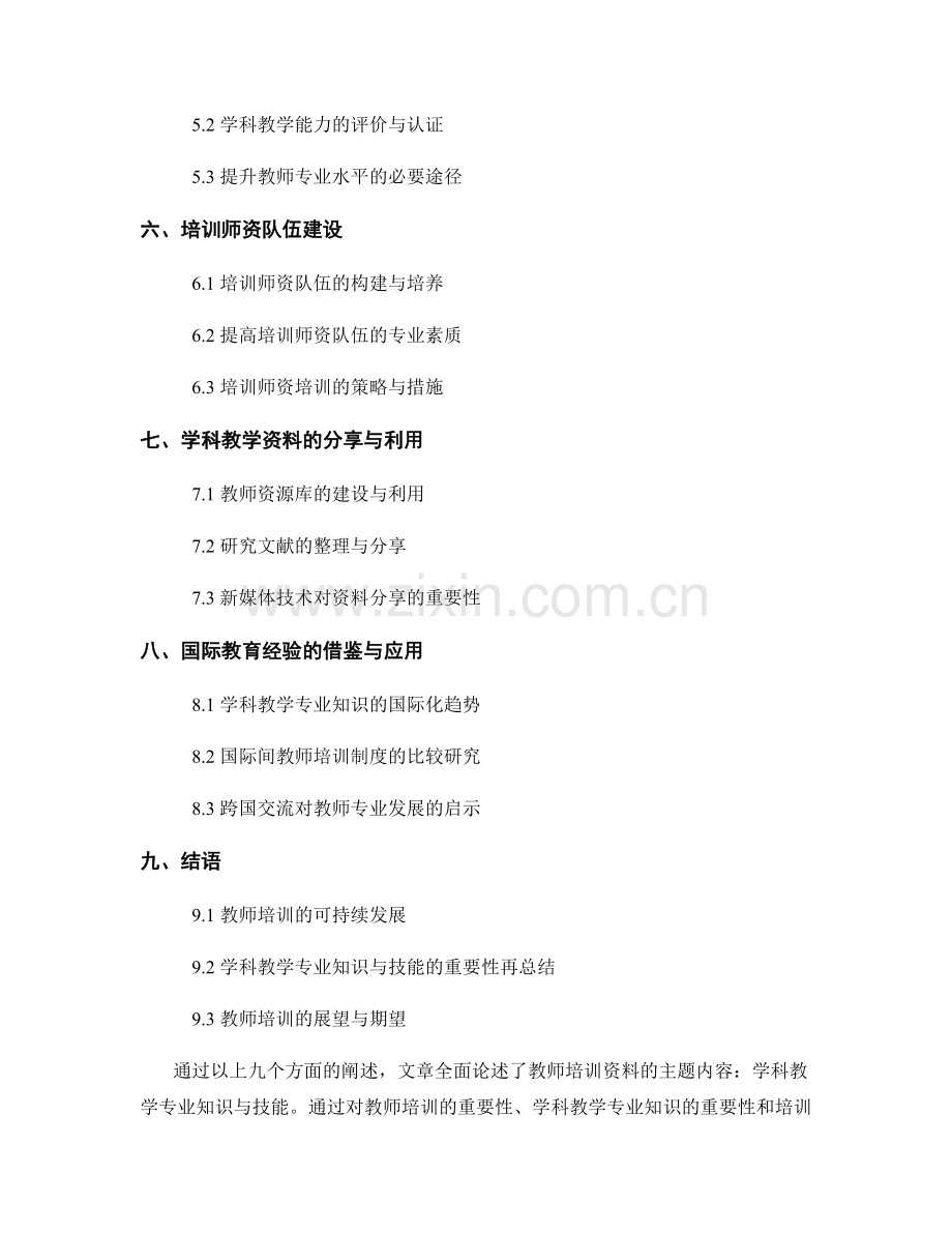 教师培训资料：学科教学专业知识与技能.docx_第2页