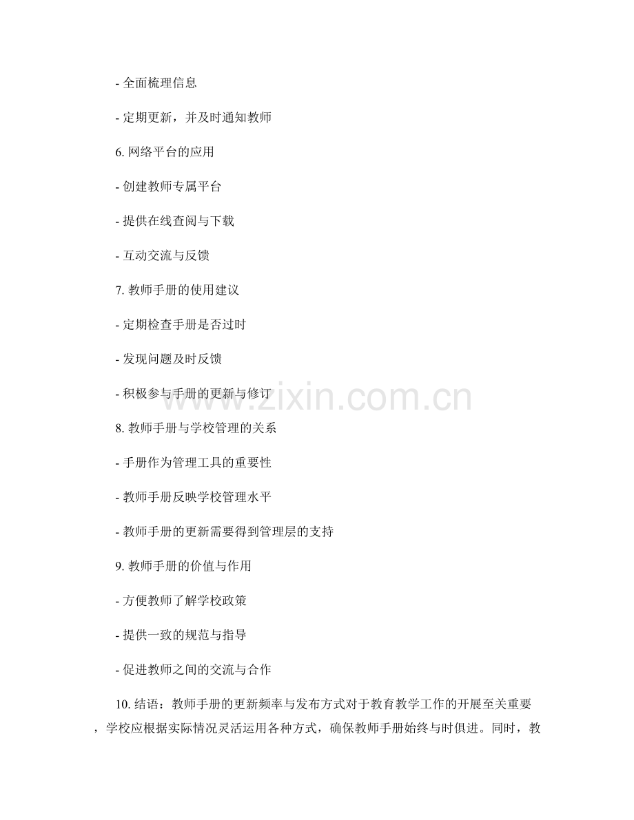 教师手册的更新频率与发布方式.docx_第2页