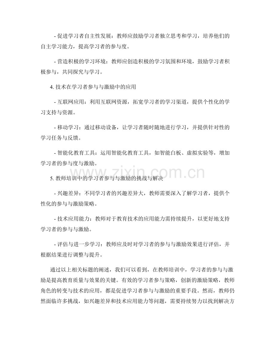 教师培训中的学习者参与与激励策略.docx_第2页