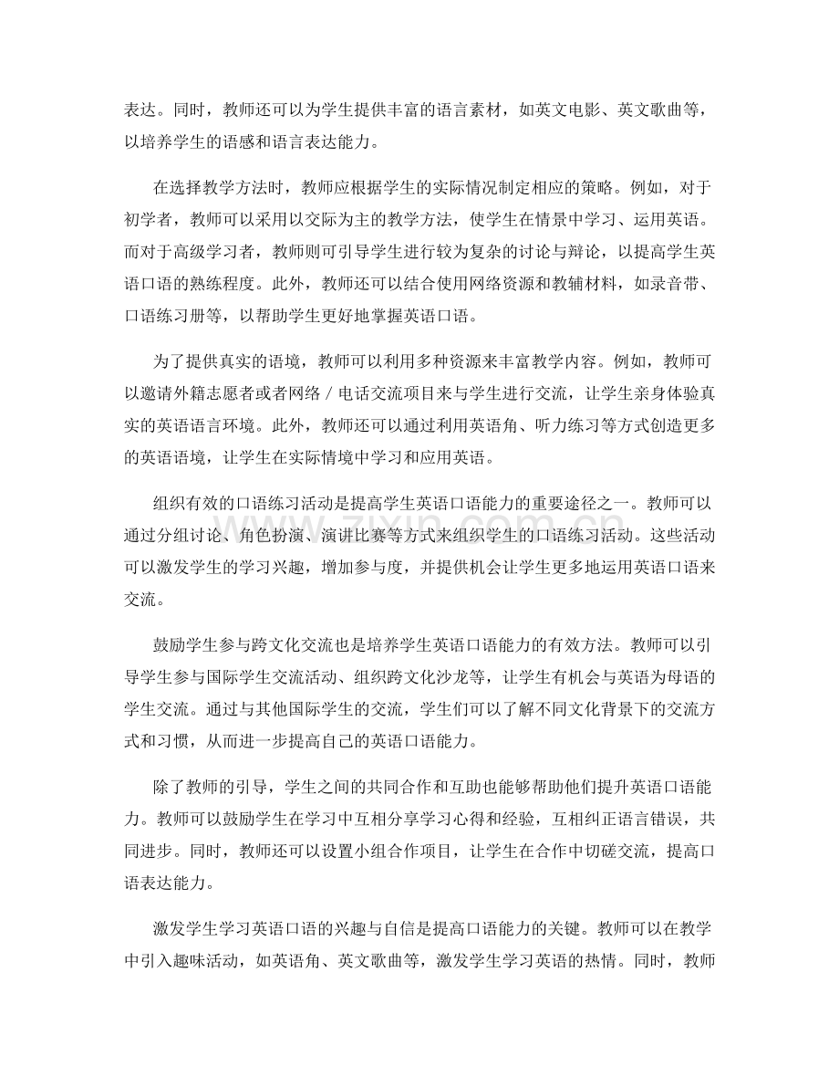 教师发展计划策略：促进学生英语口语能力的方法.docx_第2页