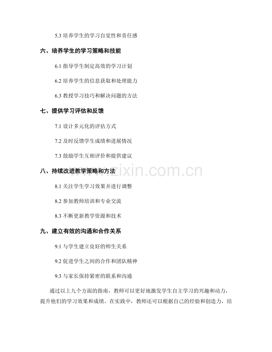 激发学生自主学习的教师手册实用指南.docx_第2页