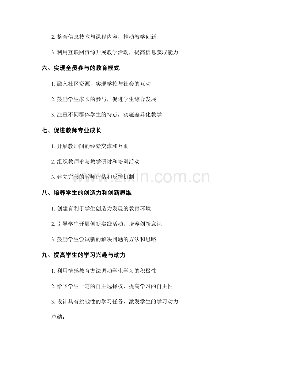 创新教学方法在教师发展计划中的应用实例.docx_第2页