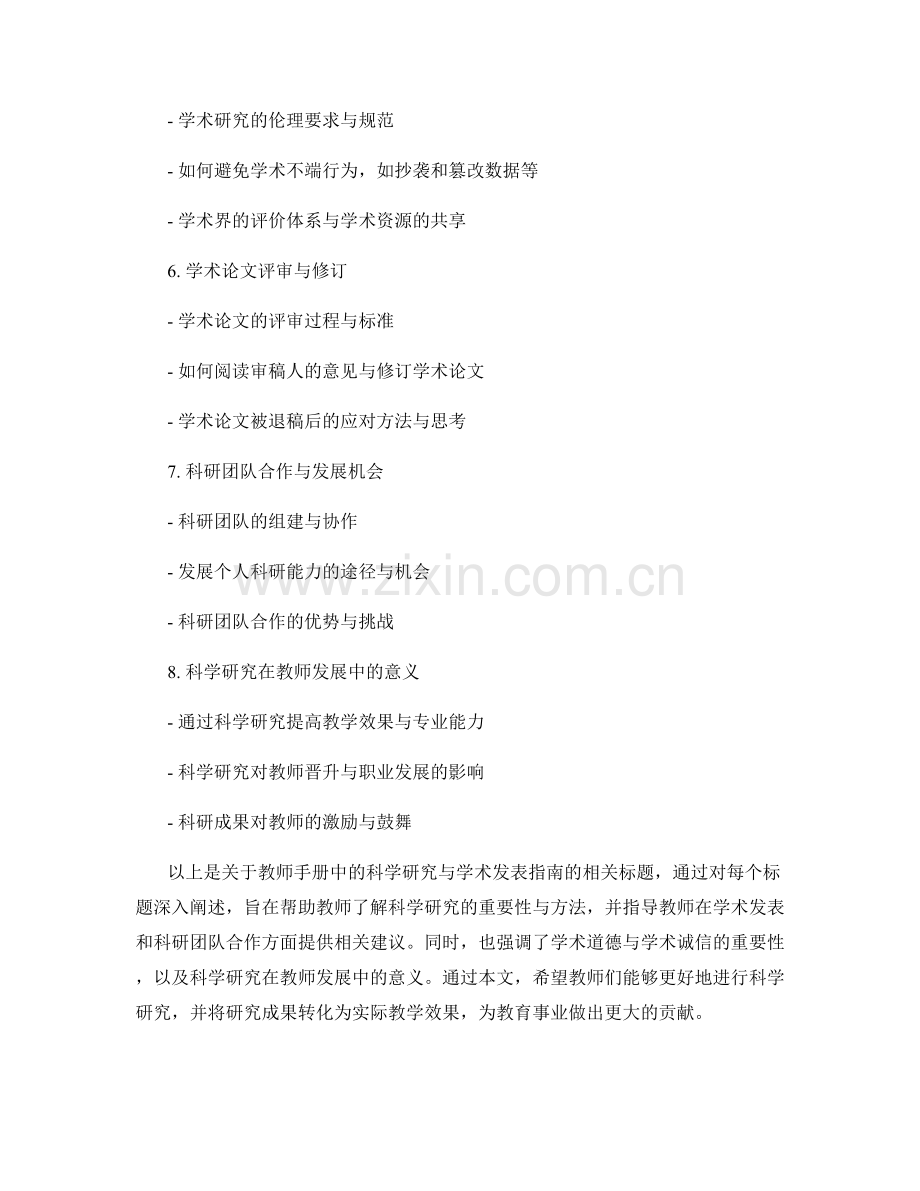 教师手册中的科学研究与学术发表指南.docx_第2页