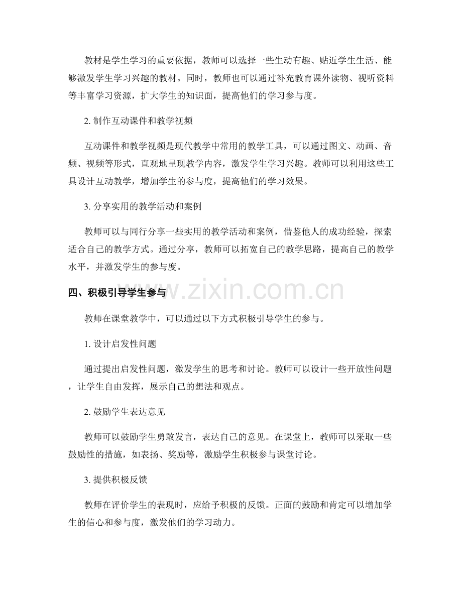 实用的教师培训资料分享：提升学生参与度.docx_第2页