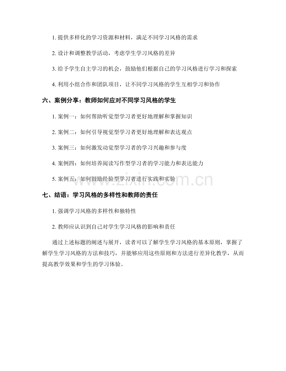 教师手册：了解学生学习风格的基本原则.docx_第2页