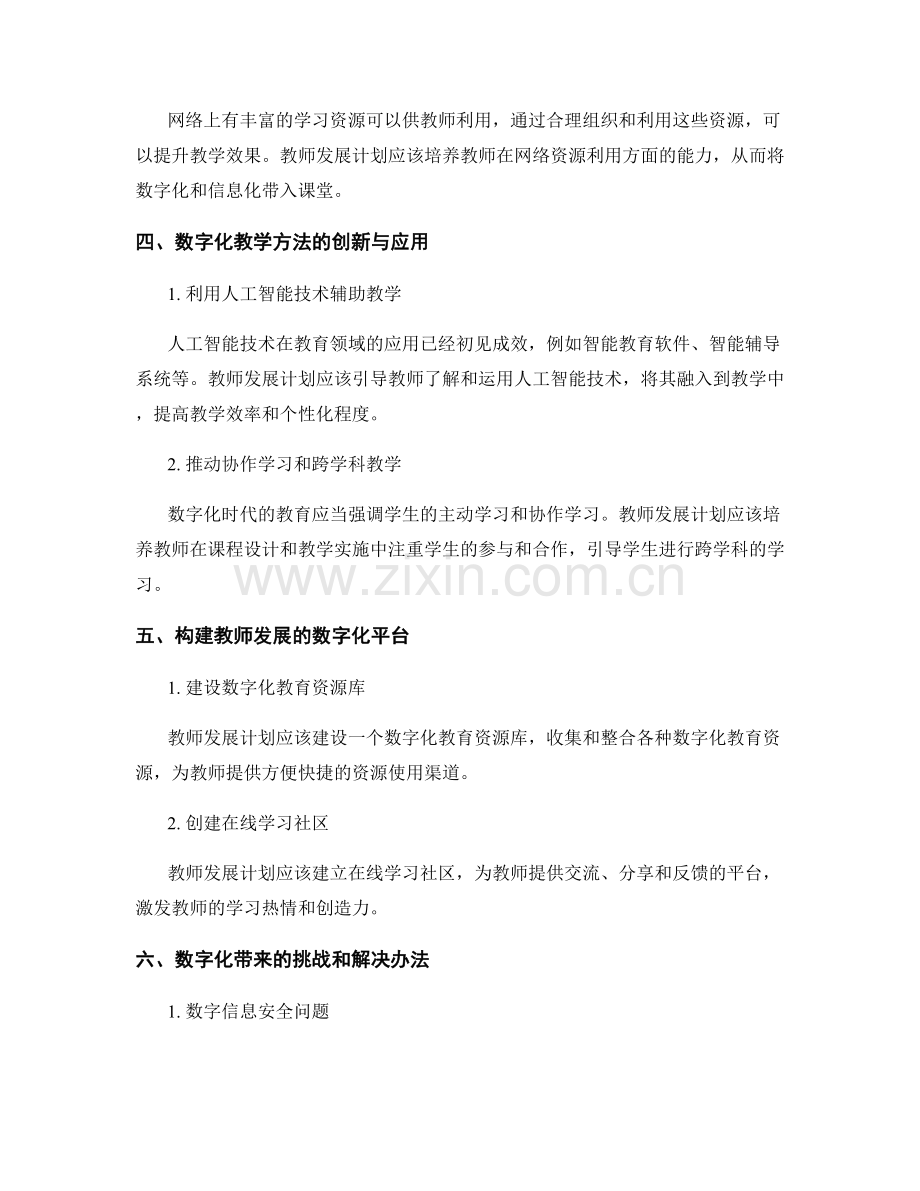 2031年教师发展计划：引领数字化.docx_第2页