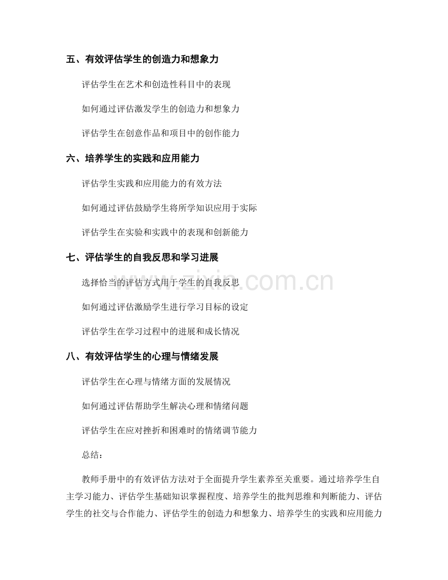 全面提升学生素养：教师手册中的有效评估方法.docx_第2页