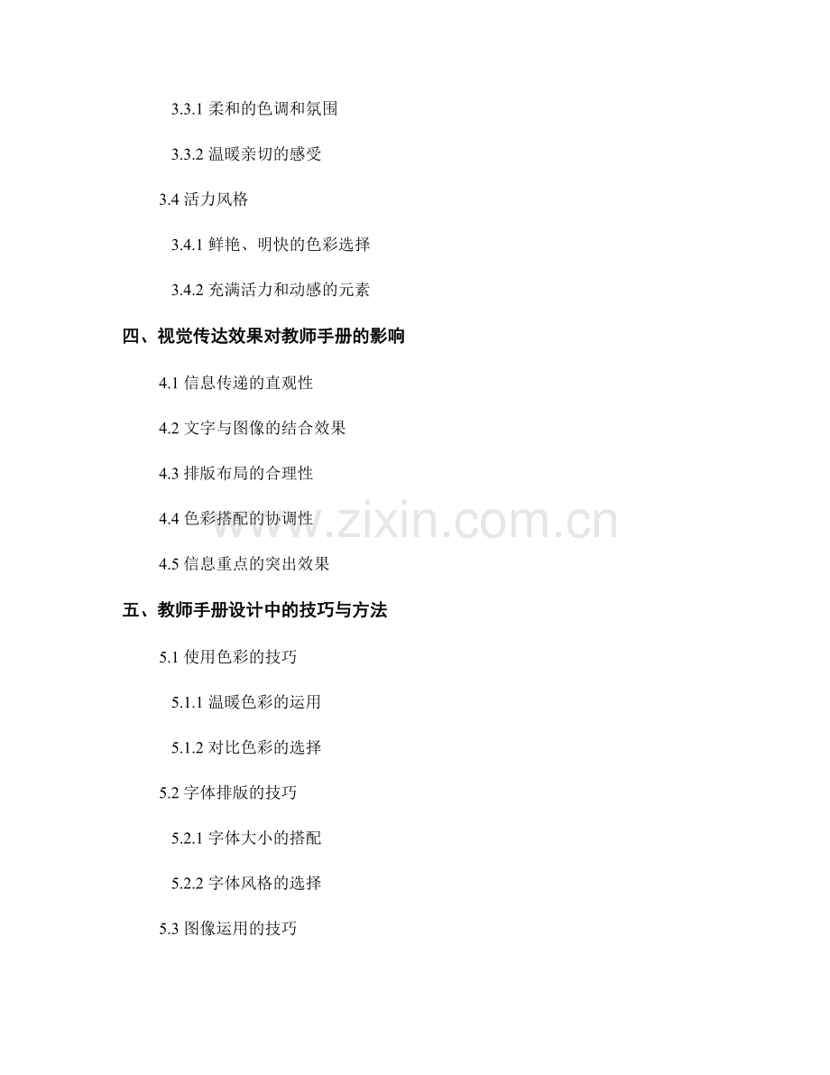 教师手册的设计风格与视觉传达效果.docx_第2页