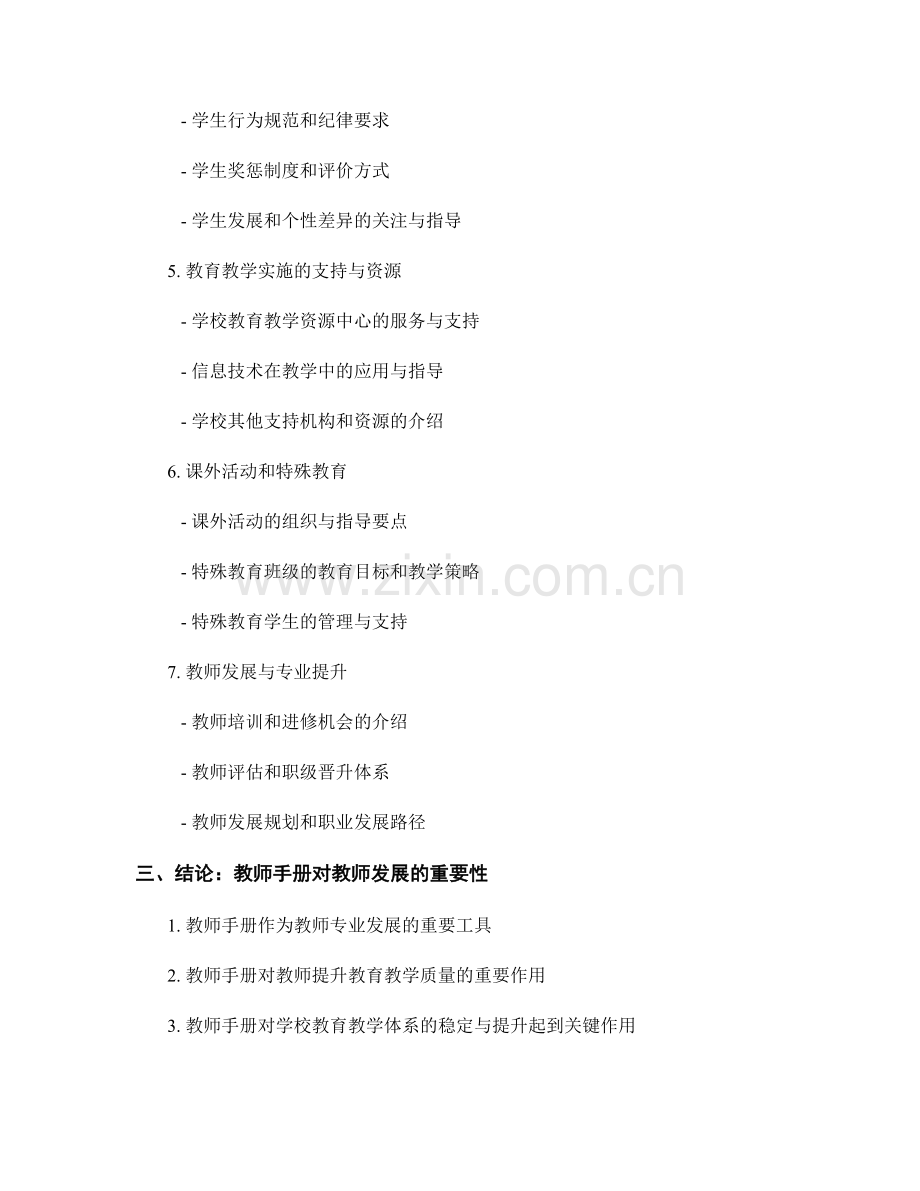 教师手册的重要性及内容要点介绍.docx_第2页