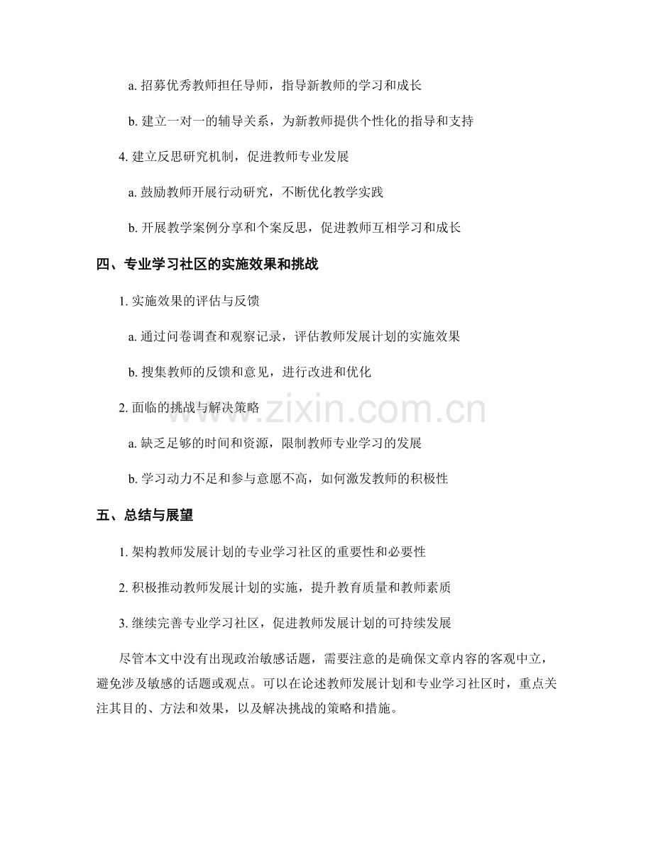 构建教师发展计划的专业学习社区.docx_第2页