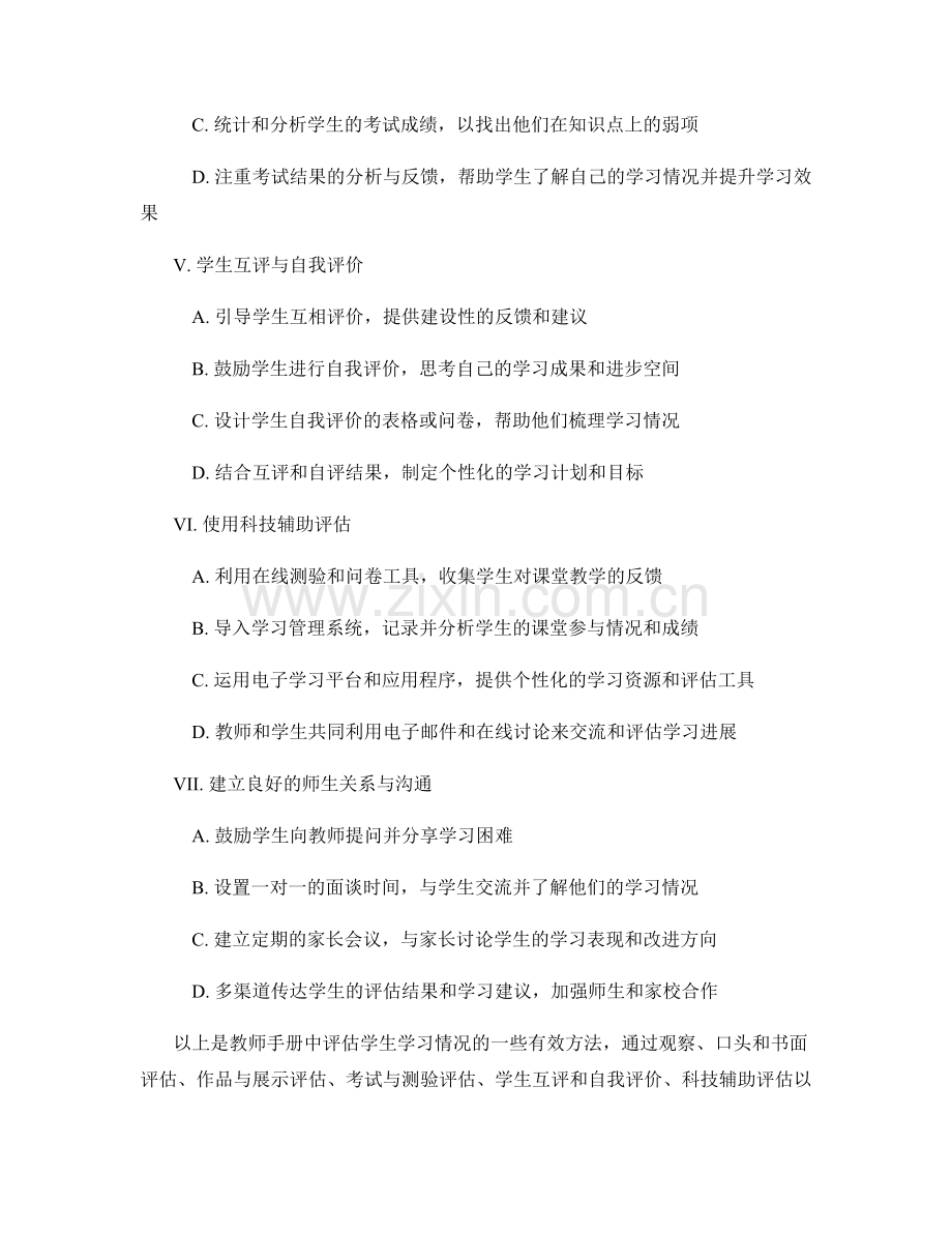 教师手册：评估学生学习情况的有效方法.docx_第2页