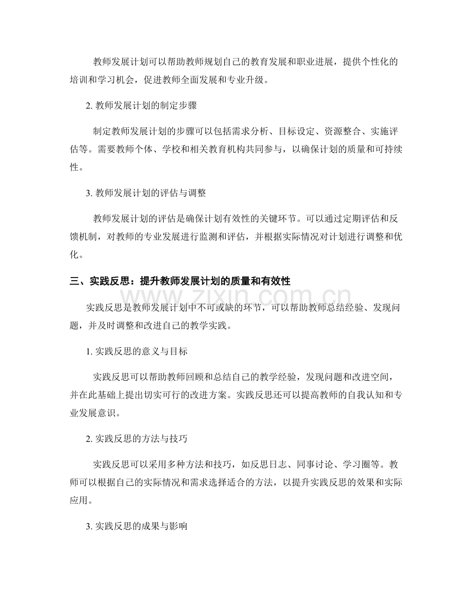 教师发展计划的行动研究与实践反思.docx_第2页