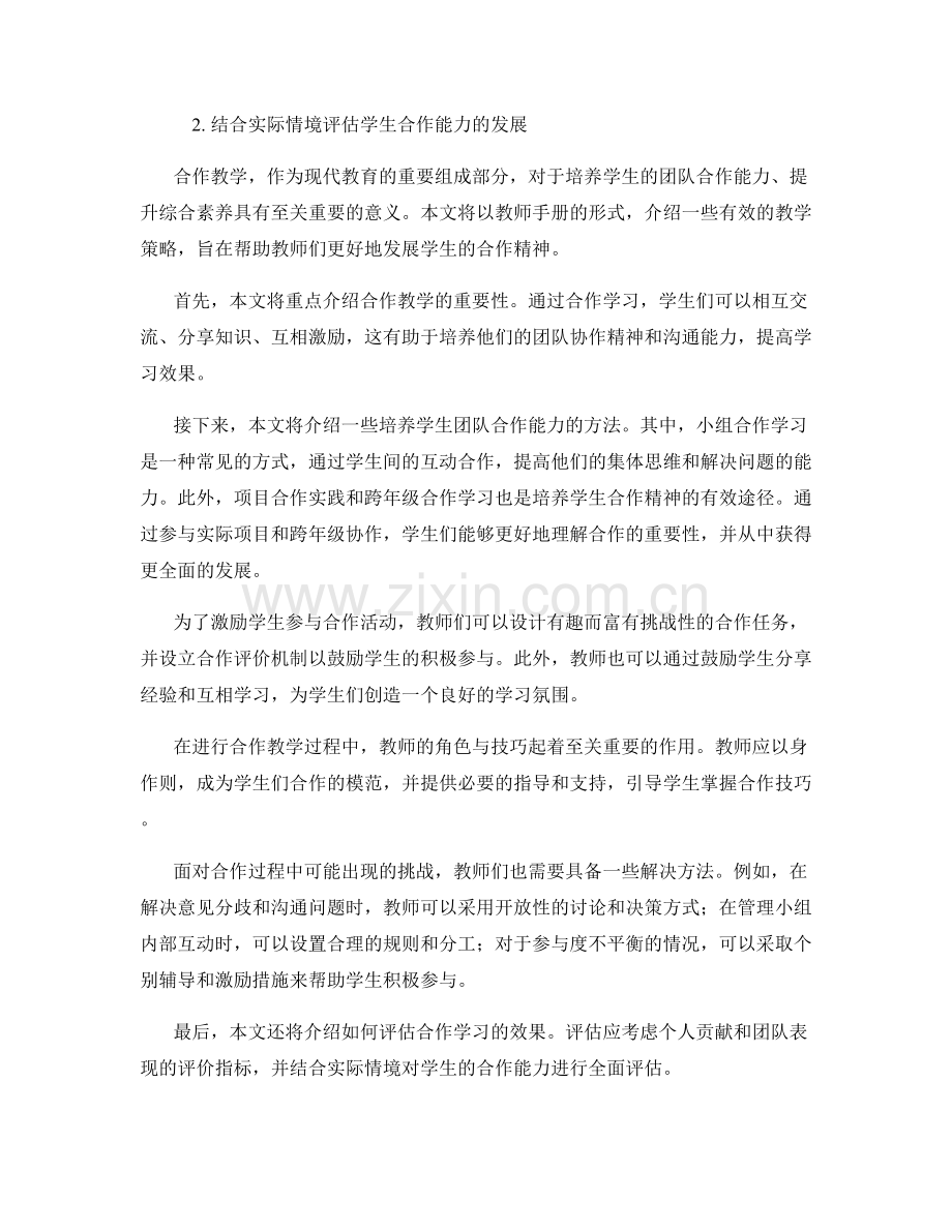 教师手册：发展学生合作精神的教学策略.docx_第2页