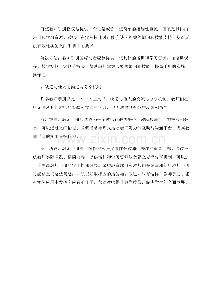 教师手册的可操作性与易实施性分析.docx_第2页