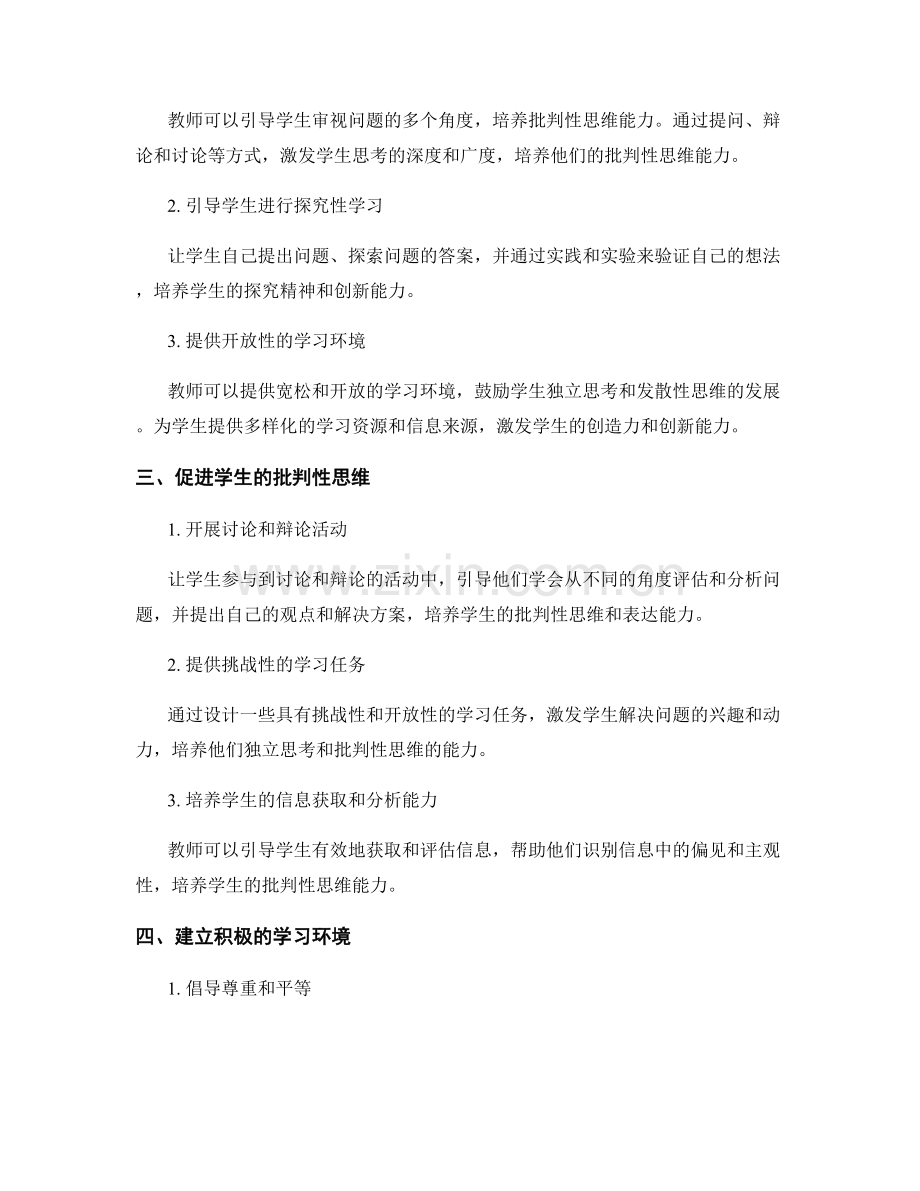 教师发展计划：有效策略促进学生自主学习与思考.docx_第2页