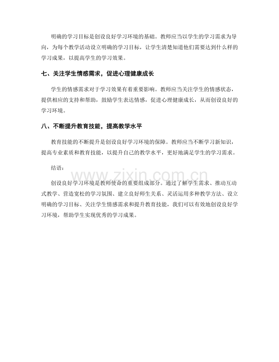 教师手册：创设良好学习环境的策略与方法.docx_第2页