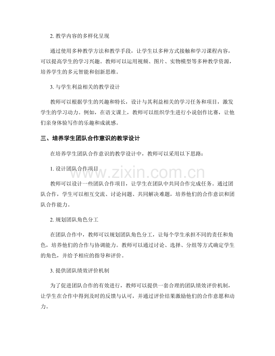 教师培训资料：创新的教学设计思路.docx_第2页