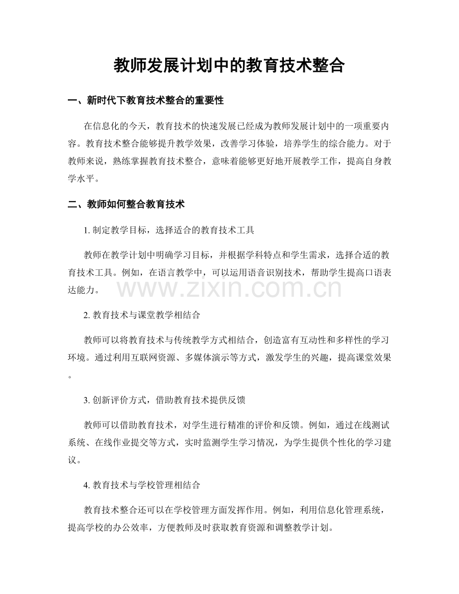 教师发展计划中的教育技术整合.docx_第1页