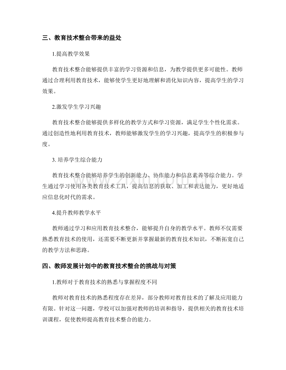 教师发展计划中的教育技术整合.docx_第2页