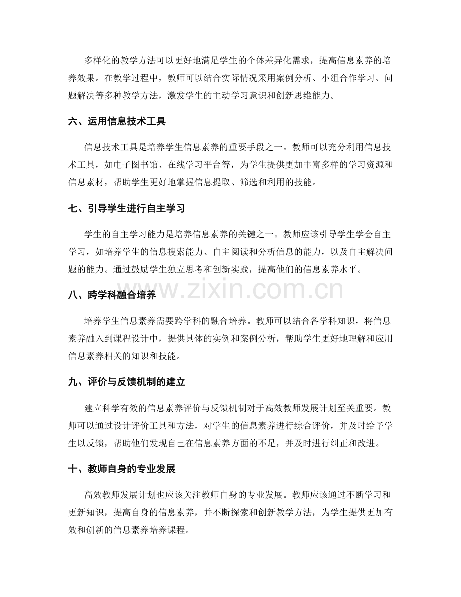 高效教师发展计划：培养学生信息素养的创新方法.docx_第2页