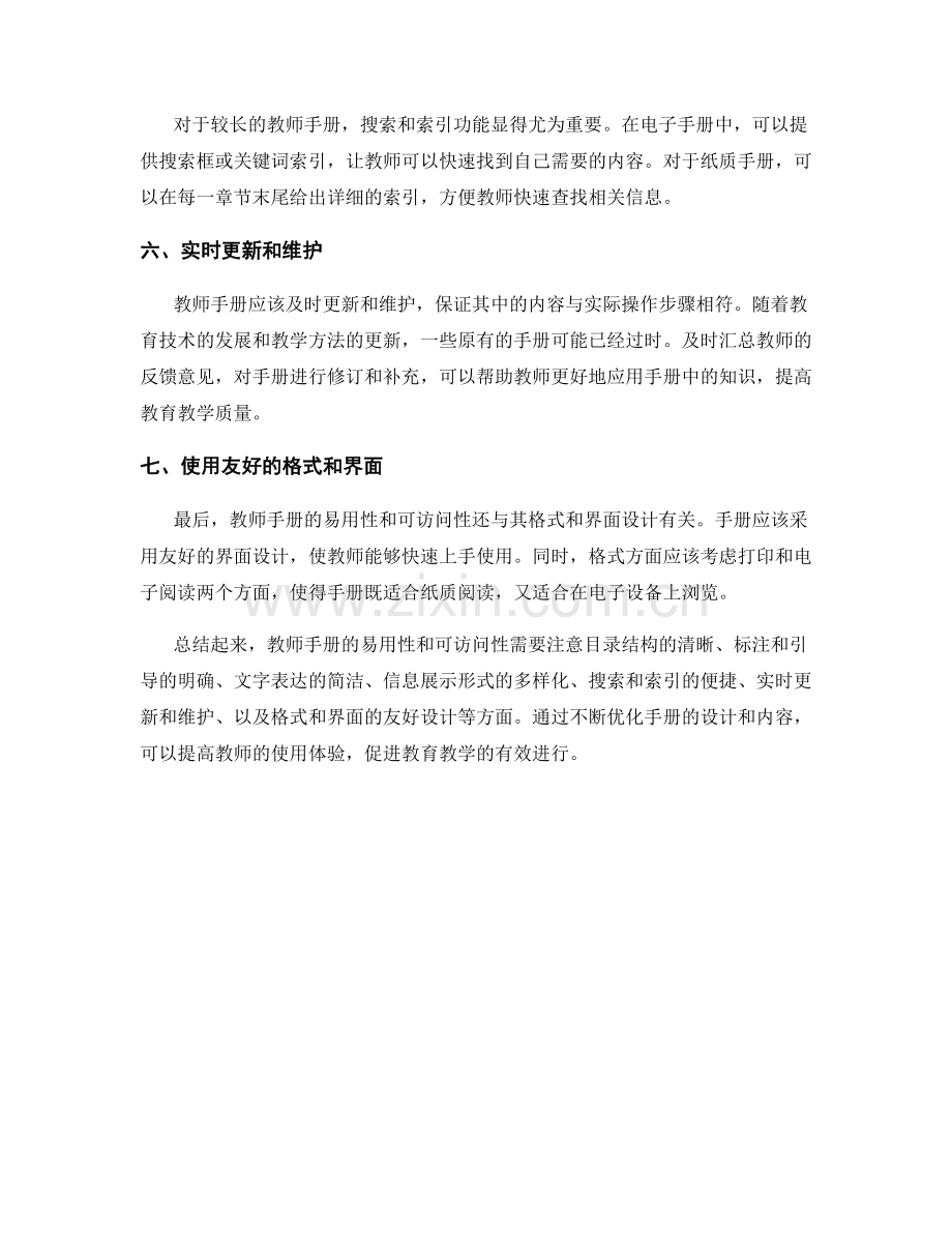 教师手册的易用性与可访问性要点.docx_第2页