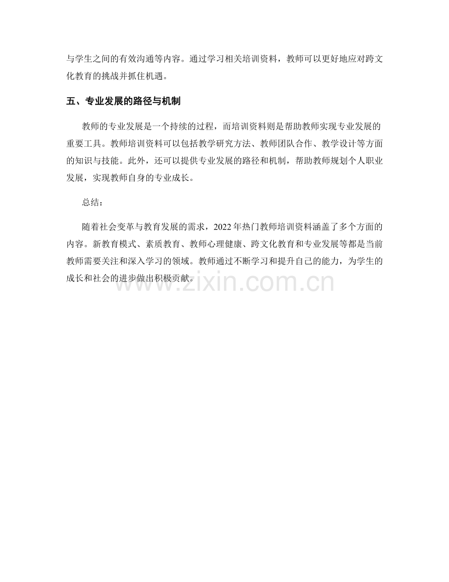 2022年热门教师培训资料的深度解读.docx_第2页