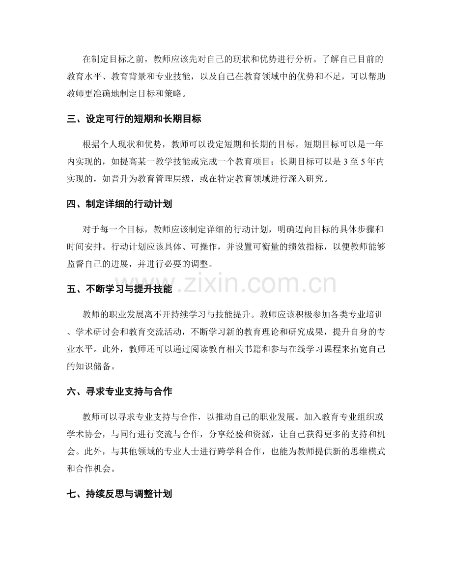 教师发展计划：个人目标制定与实现的有效策略.docx_第2页