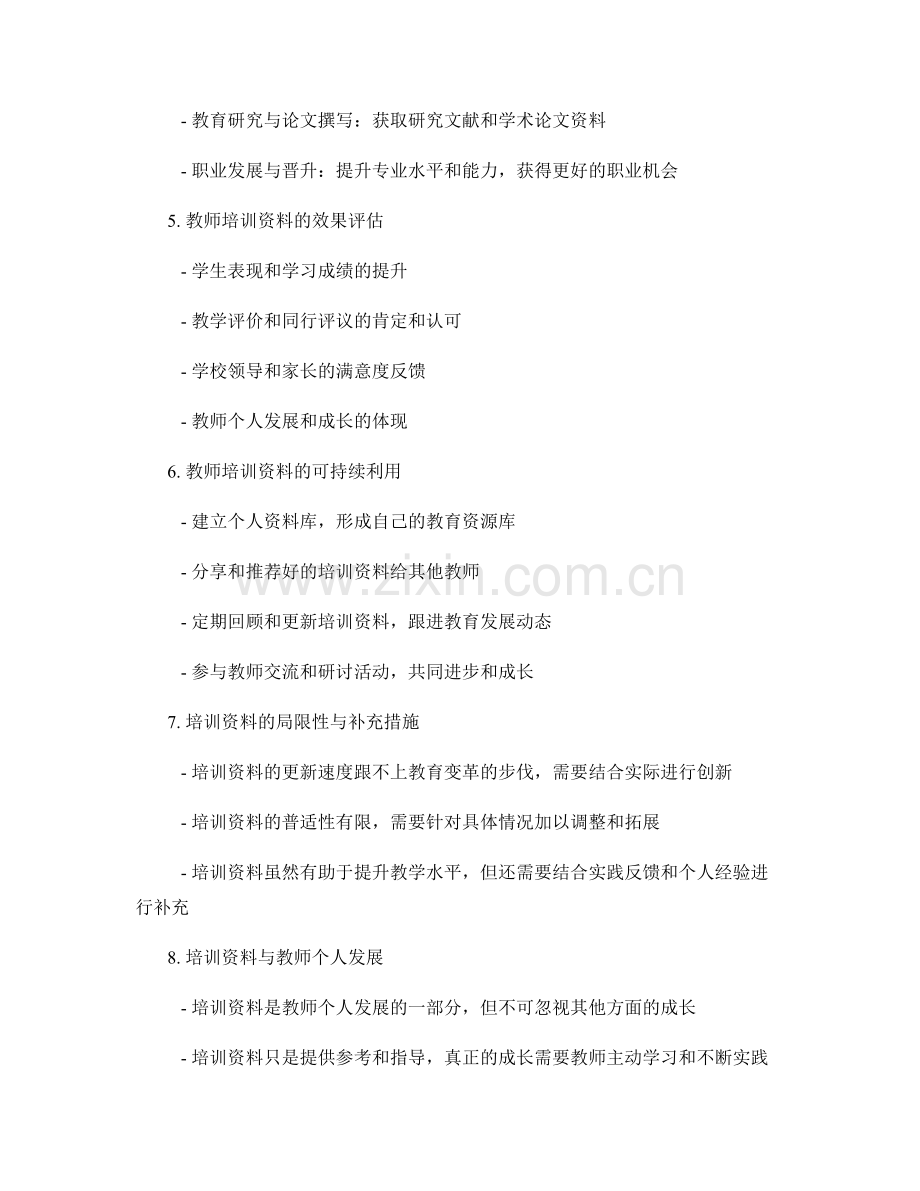 如何利用教师培训资料提升教育教学质量.docx_第2页