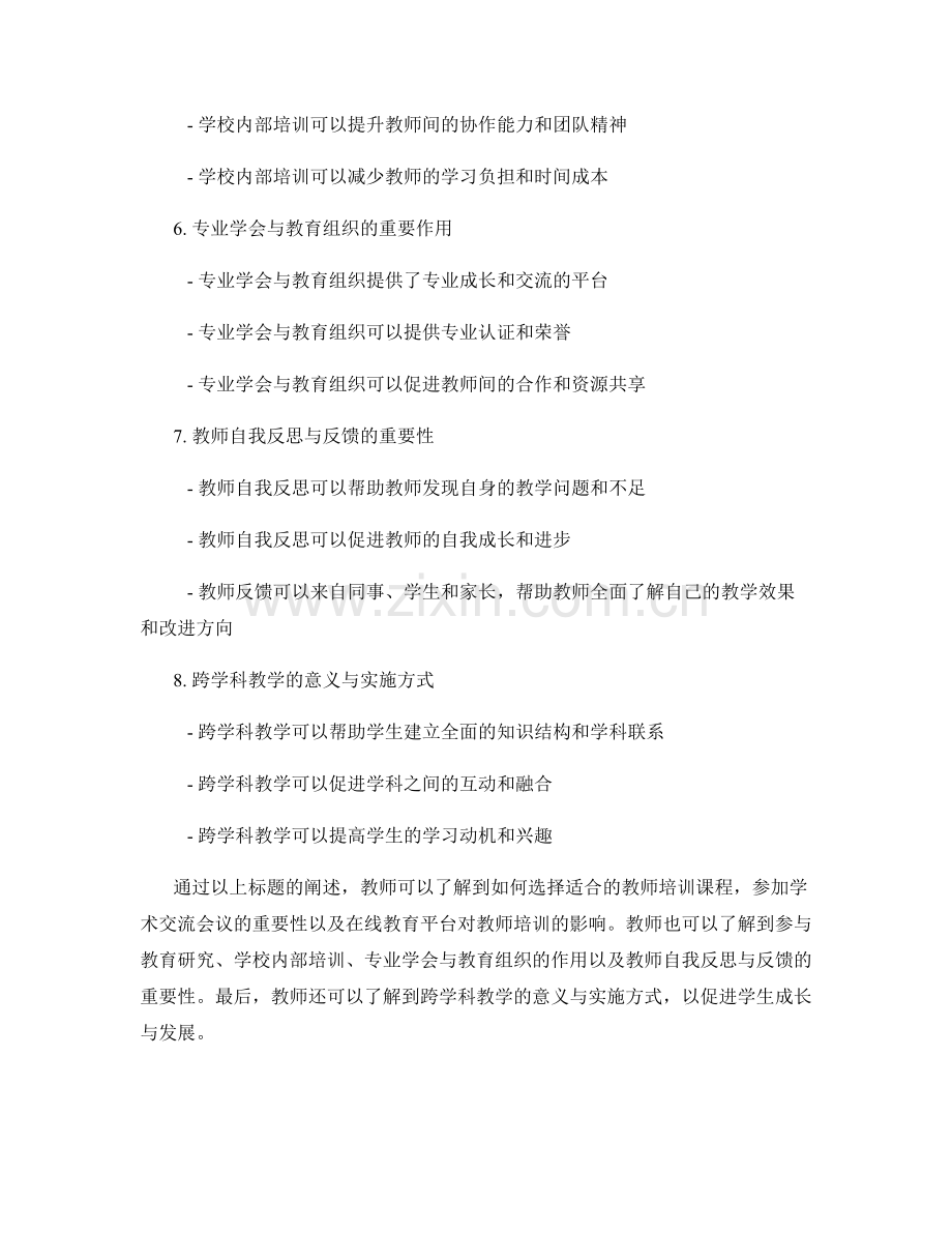 教师培训的知识更新与专业成长途径.docx_第2页