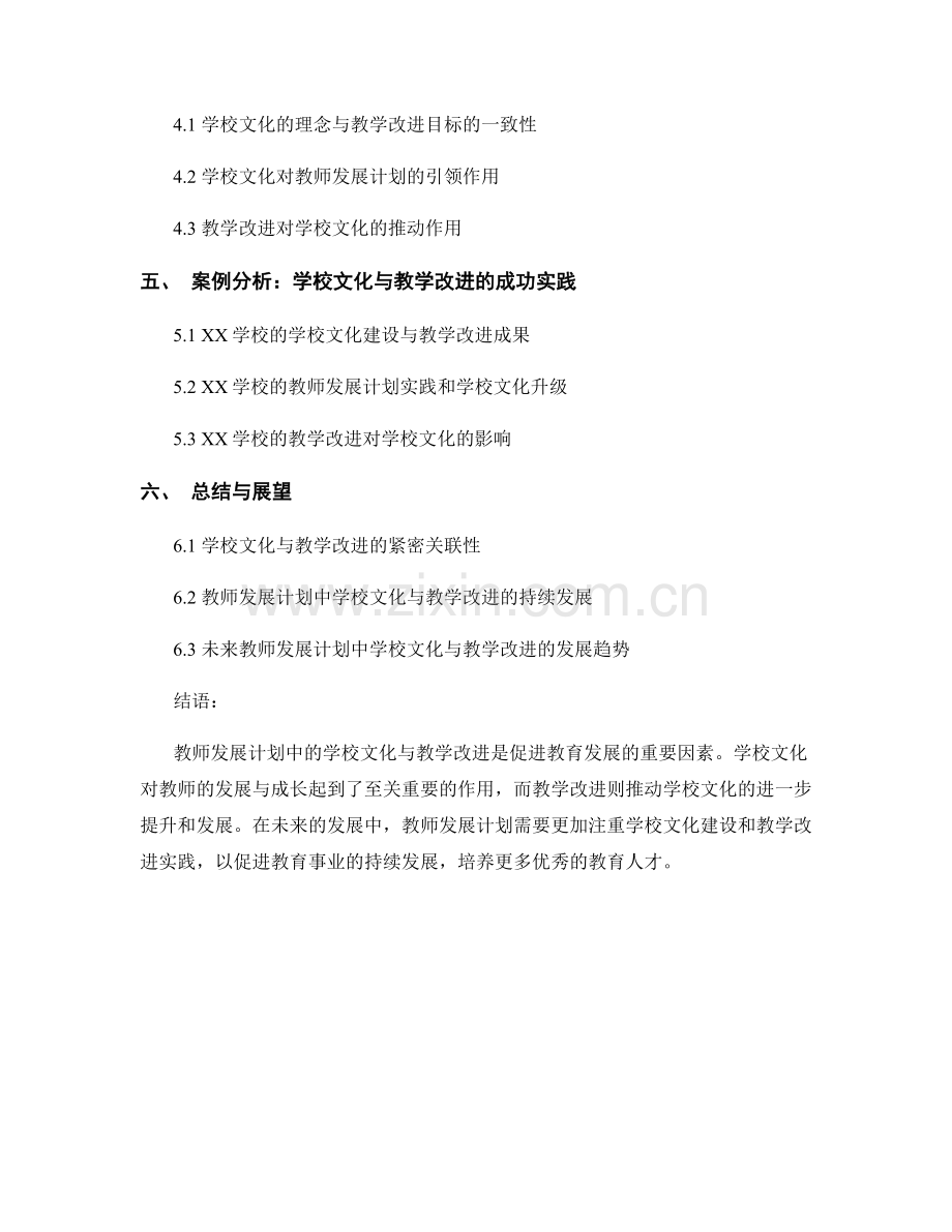 教师发展计划中的学校文化与教学改进.docx_第2页