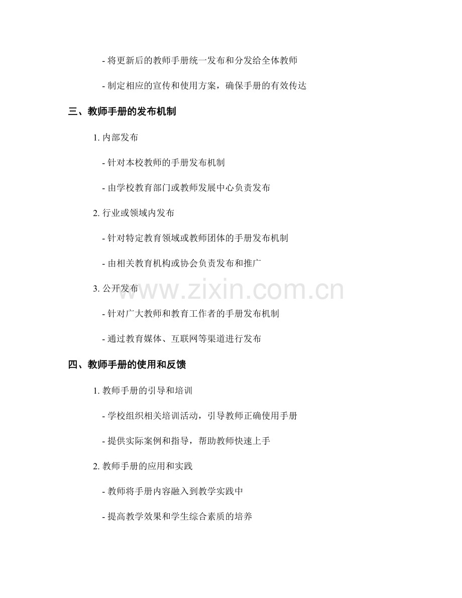 教师手册的更新与发布机制.docx_第2页