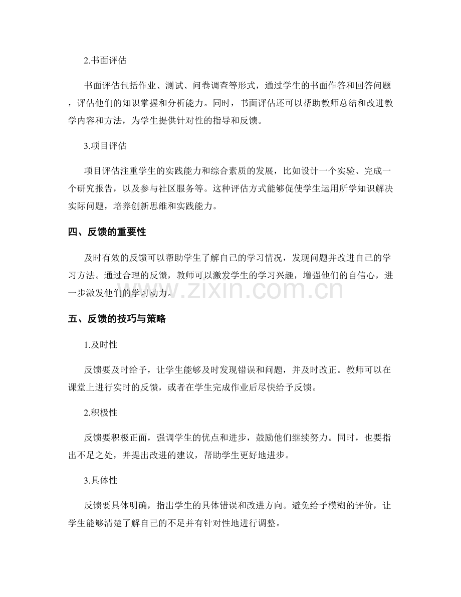 教师手册更新：评估与反馈的实用技巧与策略整理.docx_第2页