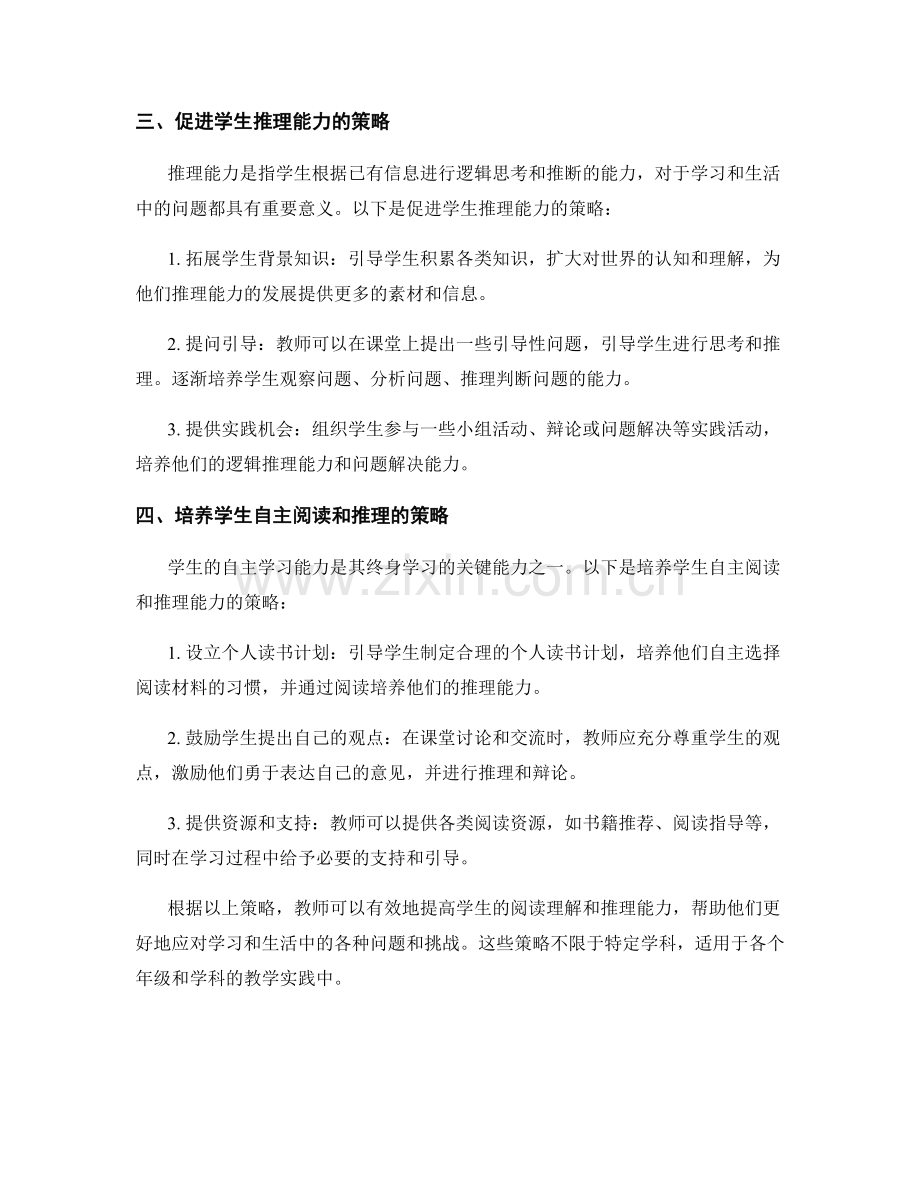 教师手册：提高学生阅读理解和推理能力的策略.docx_第2页